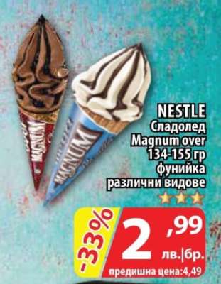 NESTLE Сладолед Magnum