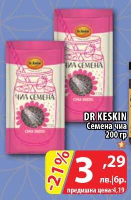 DR KESKIN Семена чиа