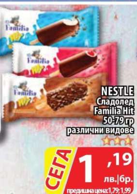 NESTLE Сладолед Familia Hit