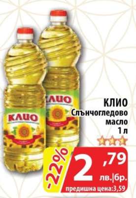 КЛИО Слънчогледово масло