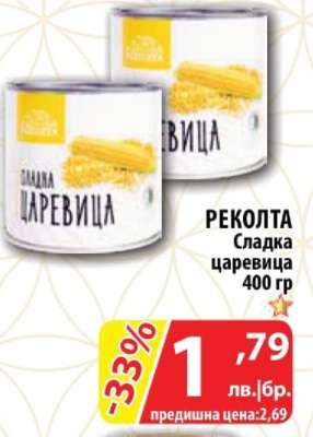 РЕКОЛТА Сладка царевица 400 гр