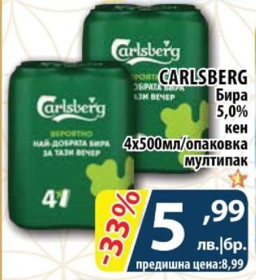 CARLSBERG Бира 5,0% кен