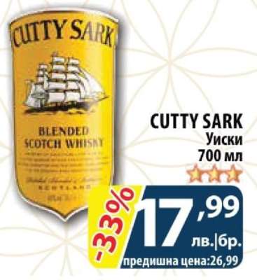 CUTTY SARK Уиски 700 мл