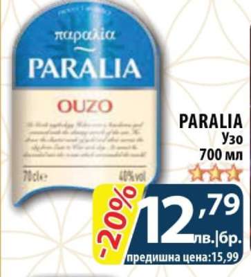 PARALIA Узо
