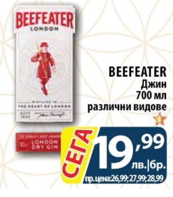 BEEFEATER Джин