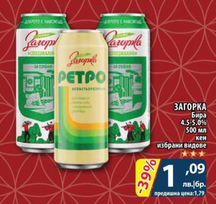 ЗАГОРКА Бира