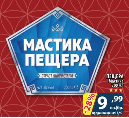 Пещера Мастика