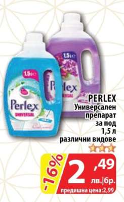 PERLEX Универсален препарат