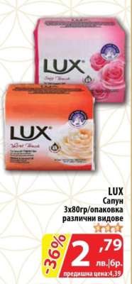 LUX Сапун