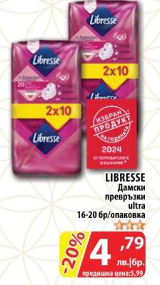 LIBRESSE Дамски превръзки Ultra