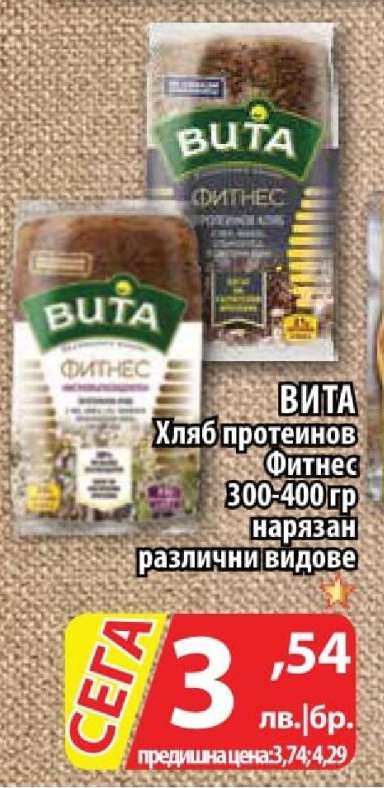 ВИТА Хляб протеинов Фитнес
