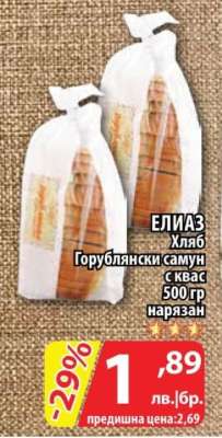 ЕЛИАЗ Хляб Горублянски самун с квас