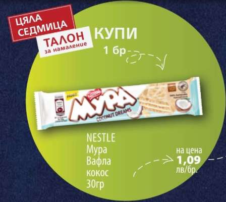NESTLE Мура Вафла кокос 30гр