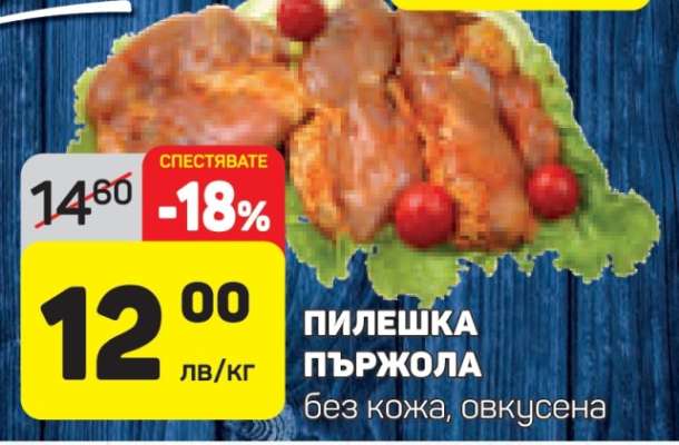 ПИЛЕШКА ПЪРЖОЛА