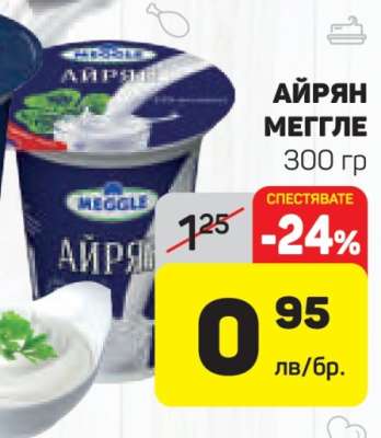 Айрян Меггле