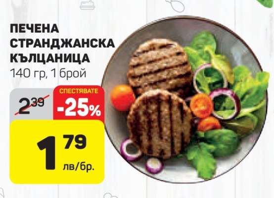 Печена странджанска кълцаница