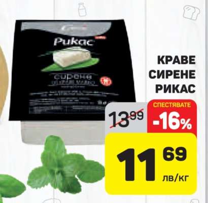 Краве сирене Рикас