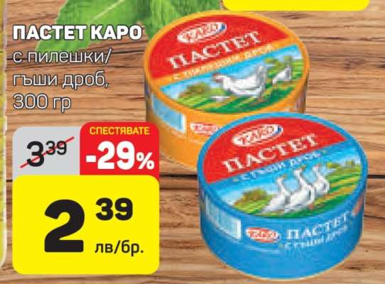 Пастет KARO