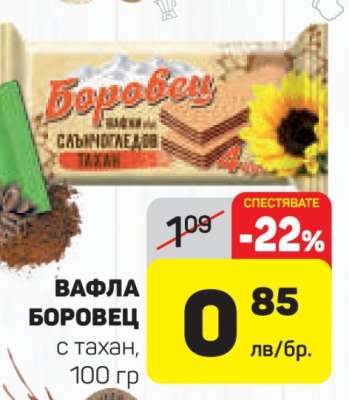 ВАФЛА БОРОВЕЦ
