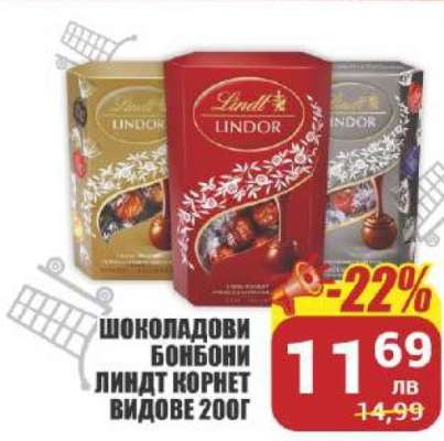 Шоколадови бонбони Линдт Корнет