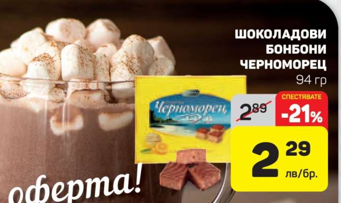 Шоколадови бонбони Черноморец