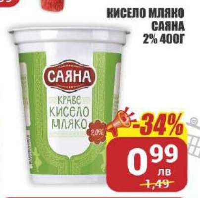 Кисело мляко Саяна 2% 400г