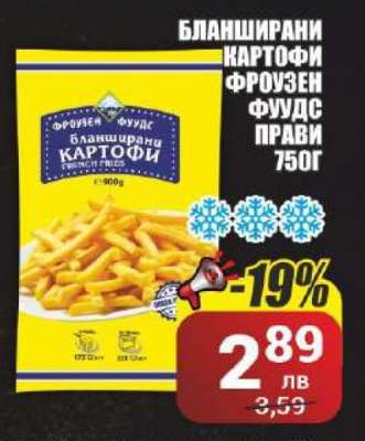 Бланширани картофи Фроузен Фуудс прави 750г