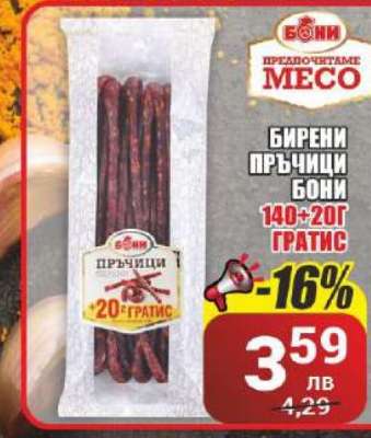 Бирени пръчици Бони