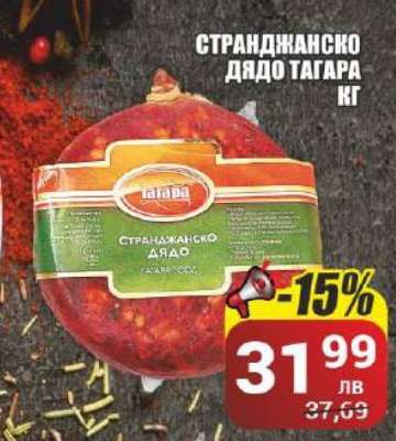 СТРАНДЖАНСКО ДЯДО ТАГАРА КГ