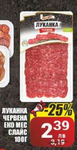 Луканка Червена Еко Мес Слайс 100г
