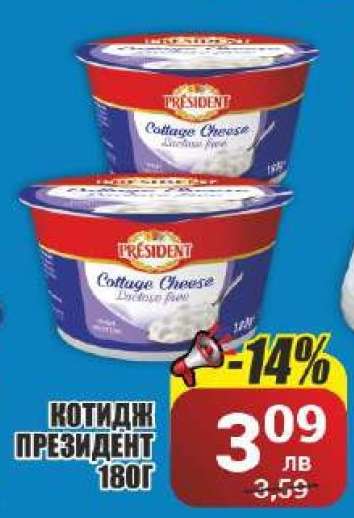 КОТИДЖ ПРЕЗИДЕНТ 180Г