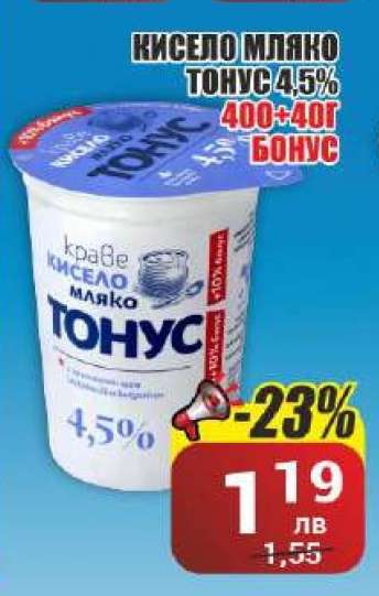 Кисело мляко Тонус 4.5%