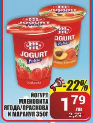 Йогурт Млековита Ягода/Праскова и Маракуя 350г