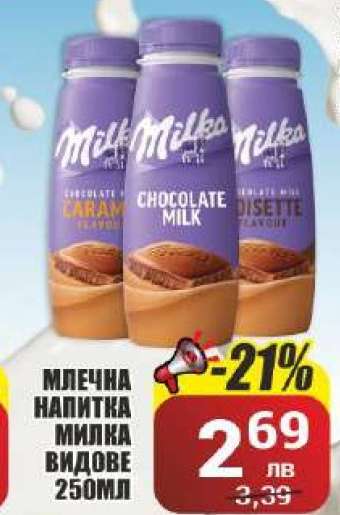 Млечна напитка MILKA
