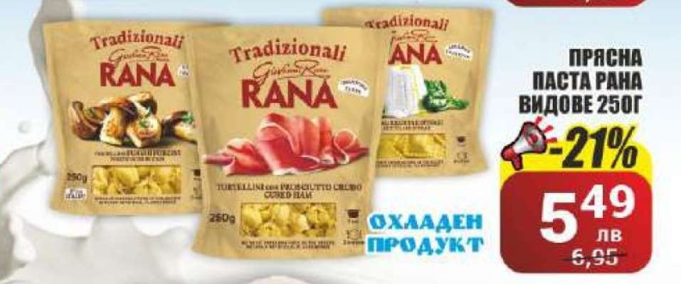 Прясна паста Рана