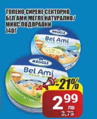 Топено сирене секторно Бел Ами Мегле Натурално/Микс Подправки 140г