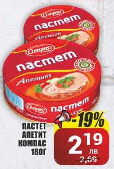 Пастет Апетит Компас 180г