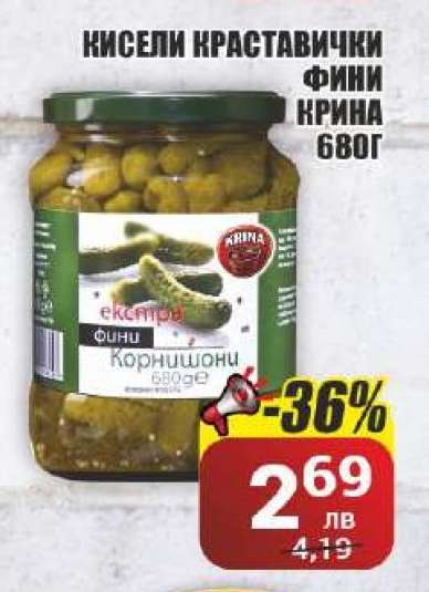 Кисели краставички Фини Крина 680г