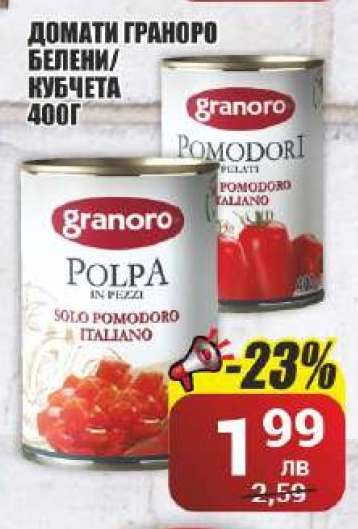 ДОМАТИ ГРАНОРО БЕЛЕНИ/КУБЧЕТА 400Г