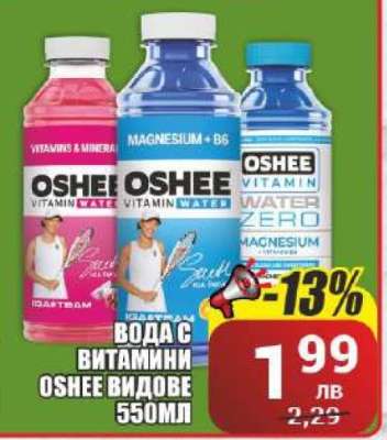 Вода с витамини OSHEE видове 550мл