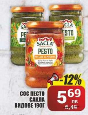 Сос Песто Сакла