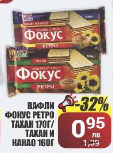 Вафли Фокус Ретро Тахан 170г/Тахан и какао 160г