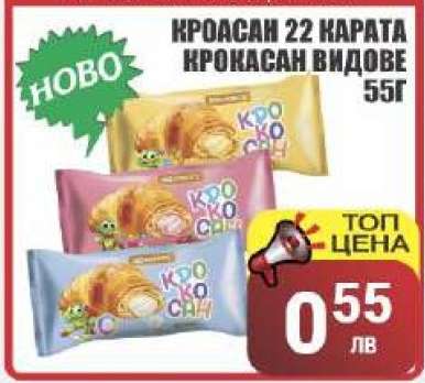 Кроасан 22 Карата