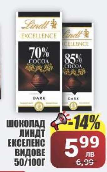 Шоколад Линдт Екселенс
