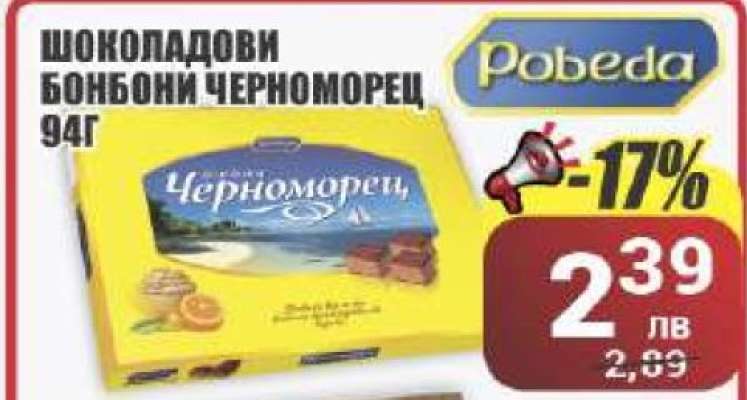Шоколадови бонбони Черноморец 94г