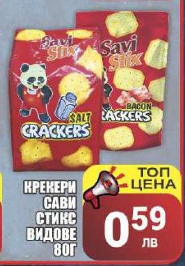 Крекери Сави Стикс видове