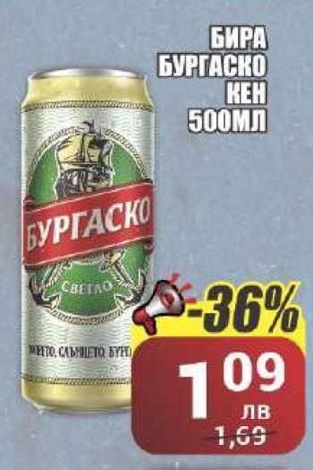 Бира Бургаско кен 500мл
