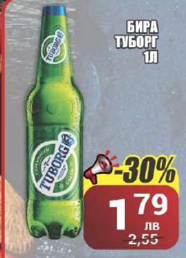 Бира Tuborg 1л