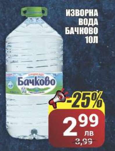 Изворна вода Бачково 10л
