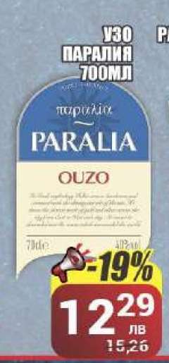 Узо Паралия 700ml